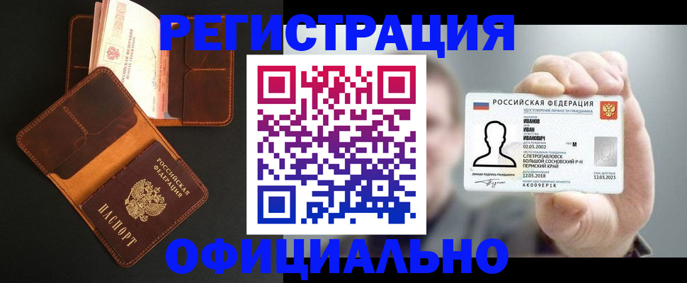 прописка для работы в Кулебаки